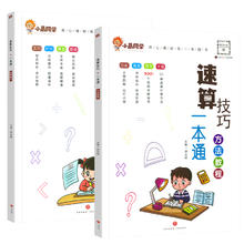 《速算技巧一本通方法教程》任选一册