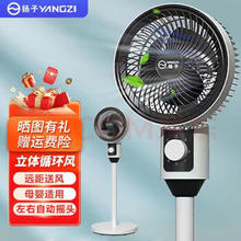 YANGZI 扬子 空气循环扇 台立两用