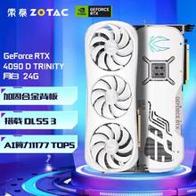 百亿补贴：ZOTAC 索泰 RTX 4090 D TRINITY 月白 电竞台式游戏独立显卡