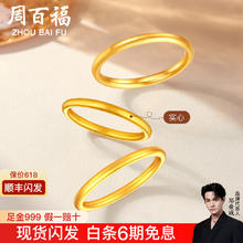 周百福 金戒指素圈黄金戒指女足金999三生三世3D硬金指环 10号 约0.9~1g