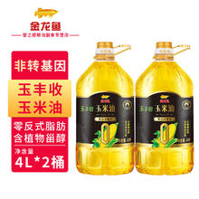 金龙鱼 非转基因玉丰收玉米胚芽油4L*2桶压榨玉米油植物甾醇食用油