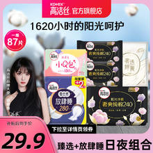 kotex 高洁丝 放肆睡丝薄卫生巾纯夜用组合装4包24片 日夜87片