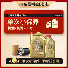 震虎价：Castrol 嘉实多 保养单次卡 极护 汽机油 5W-40 SN级 5L