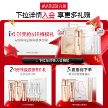 MARUBI 丸美 双胶原水乳护肤品套装