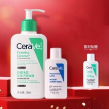 CeraVe适乐肤 氨基酸泡沫洁面啫喱 236ml + C乳30ml（赠 同款洁面30ml+入会赠洗脸巾30抽）