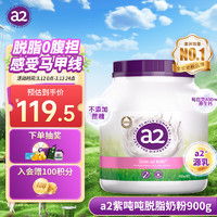 a2 艾尔 紫吨吨 脱脂奶粉成人 无蔗糖 A2型蛋白质 900g/罐 澳洲进口