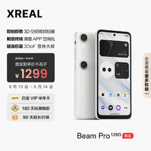 XREAL Beam Pro AR空间计算终端 智能AR眼镜 海量APP空间化 3DoF可悬停 6G+128G