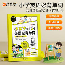京东PLUS：《时光学小每日5个英语必背单词》