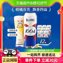1664凯旋 1664白 啤酒500ml*12罐果味小麦风味啤酒柑橘味整箱嘉士伯官方