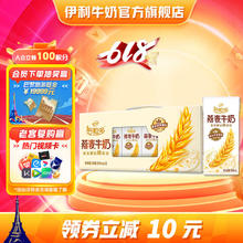 谷粒多 伊利谷粒多燕麦牛奶200mL*12盒/箱 于适同款 真实颗粒 618大促