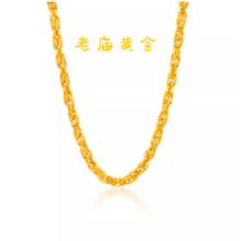 老庙黄金 女士足金绞丝链项 14.38g 021212800410000