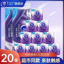 百亿补贴：Vinda 维达 卷纸正品4d压花立体美卷纸20卷