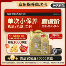 618预售：Castrol嘉实多 保养单次卡 极护 汽机油 5W-30 SN级 5L 30天可用