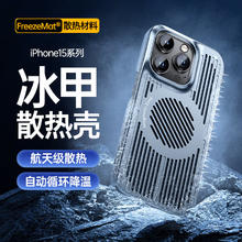 Benks 邦克仕 适用苹果15ProMax冰甲散热手机壳 iPhone15ProMax电竞壳保护套游戏散热防摔耐磨磁吸壳