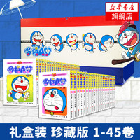 《机器猫哆啦A梦》（套装共45册）