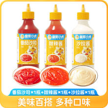 皇家小虎 番茄酱 280g*1瓶+沙拉酱 280g*1瓶+甜辣酱 280g*1瓶