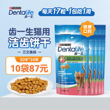 齿一生 洁齿饼干宠物猫咪零食磨牙奖励减少牙结石预防口臭 三文鱼10包