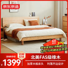 京东京造 FAS级橡木北欧斜靠大板床 1.5×2米原木色