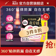 kotex 高洁丝 蜜桃小姐透气夜安裤XL号4条装专为大码定制