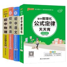 PASS绿卡初中基础知识天天背 科目任选