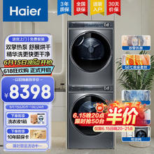Haier 海尔 新纤美系列 XQG100-BD14376LU1+HGY100-F376U1 热泵洗烘套装 极夜灰