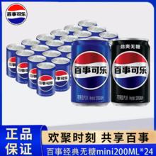 百事可乐经典迷你罐200ml*24整箱小罐装可乐多口味碳酸饮料无糖清仓