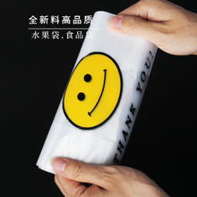 透明食品级餐饮商用外卖打包购物方便背心手提笑脸塑料袋定制批发