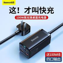 BASEUS 倍思 100W氮化镓充电器typec多口usb快充适用iPhone15ProMax笔记本