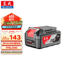 Dongcheng 东成 原装20V锂电池FFBL2040 20v4.0A