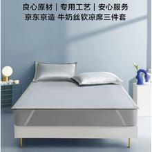 京东京造 250D牛奶丝软凉席 凉感冰丝席三件套 抗菌A类可水洗1.8*2m冰岛灰