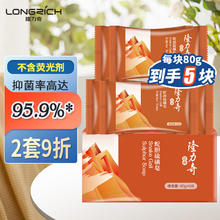 Longrich 隆力奇 蛇胆硫磺皂套装清爽滋润控油香皂抑菌健肤沐浴肥皂