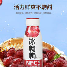 成央記 成央记 冰杨梅汁饮料280ml/瓶含NFC冰镇果汁0脂肪果蔬汁清爽可口