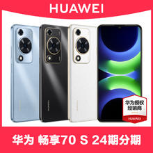 HUAWEI 华为 新品Huawei/华为畅享 70S手机官方旗舰店正品老人机pro新nova12鸿蒙s畅想60学生Pura