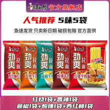 康师傅 方便面 泡面袋面劲爽乐拉面红烧牛肉家庭装速食夜宵 5味5袋-散装
