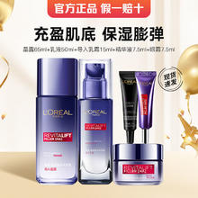 百亿补贴：L'OREAL PARIS 欧莱雅复颜玻尿酸水乳套装精华面霜补水保湿淡纹抗皱护肤品套装女