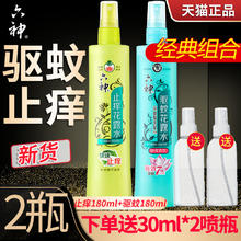 六神 2瓶六神花露水驱蚊喷雾快速止痒型祛痱防蚊正品官方旗舰店