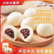 小东北星厨 豆沙包800g 约26个 半豆半沙红小豆包 儿童早餐主食面