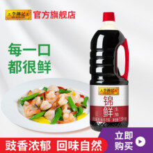 李锦记  锦鲜生抽 1.51kg