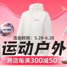 天猫运动户外618会场倒计时，新增1000-150元惊喜券