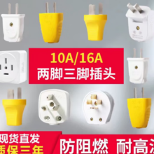 中行科技 10A  25V 插头  一个