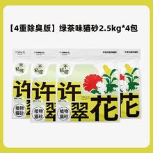 GAOYEA 高爷家 许翠花绿茶猫砂2.5kg*4包