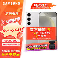 SAMSUNG 三星 Galaxy S24 5G手机 12GB+256GB 雅岩灰 骁龙8Gen3