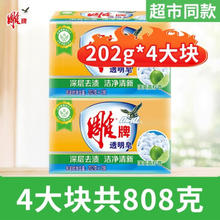 雕牌 肥皂 透明皂 洗衣皂 家庭装 家用实惠装 去污渍柠檬香型 202g去污强