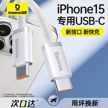 BASEUS 倍思 双头type-c数据线PD100W快充线ctoc车载充电线5A适用苹果iPhone15/iPad Pro/MacBook笔记本1.5米