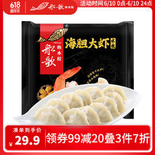 船歌鱼水饺 冷冻面点 优惠商品