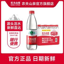 百亿补贴：NONGFU SPRING 农夫山泉 饮用天然水550ml*12瓶塑膜量贩装(新老包装随机发货)