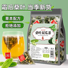 颐方集 桑叶双瓜茶5g*20包