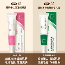 壬二酸凝胶+水杨酸细致毛孔霜套装