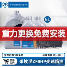 ZF 采埃孚 8速原厂自动变速箱油宝马X1系X3系320X5系525X6 7系路虎捷豹 6L变速箱油+油底壳 重力换