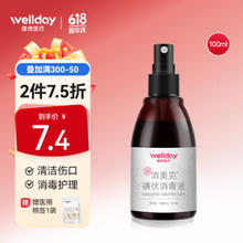 WELLDAY 维德 碘伏消毒喷雾剂100ML